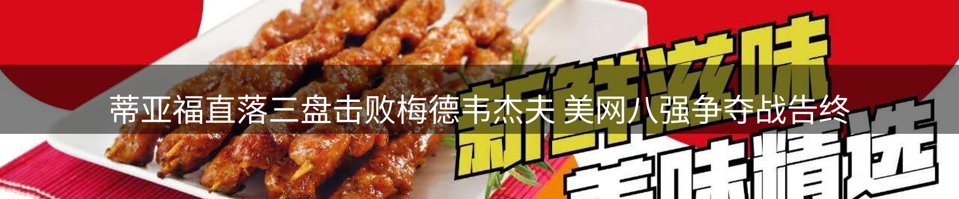 新闻速览